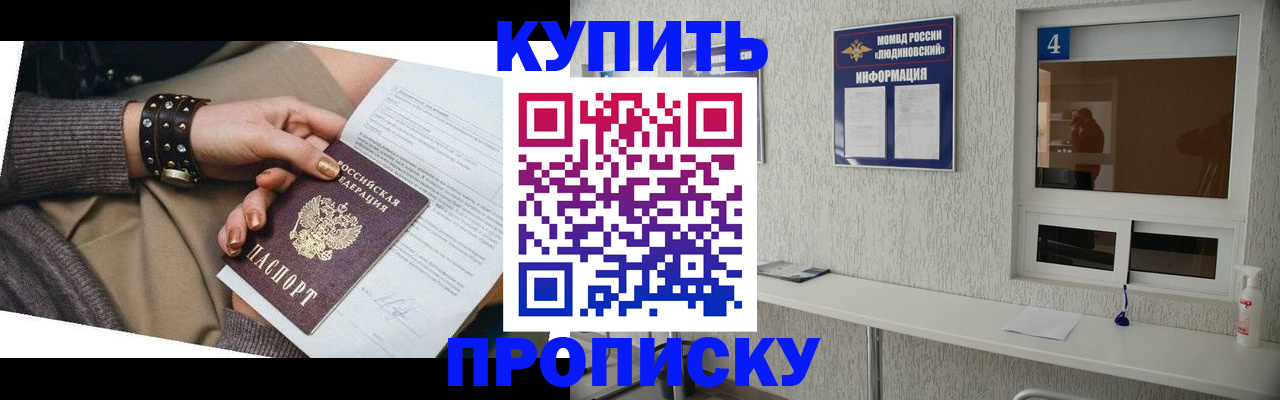 купить прописку в Таганроге